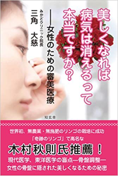 美しくなれば病気は消えるって本当ですか？女性のための審美医療