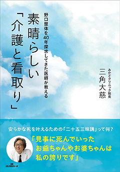 形象・数・音で鍼灸医学を科学する